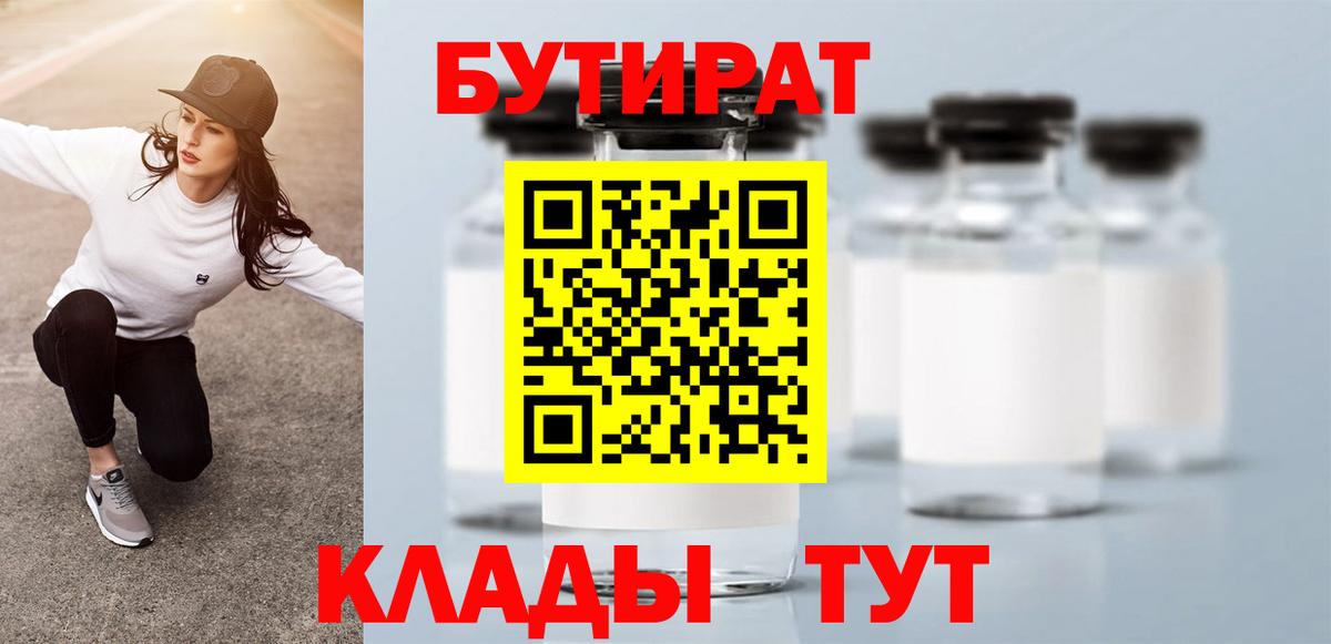 Бутират бутик  Бутират  Нижнекамск  Вход с VPN 