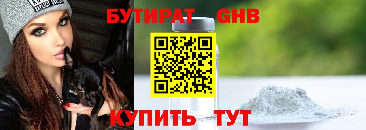 БУТИРАТ бутандиол Нижнекамск