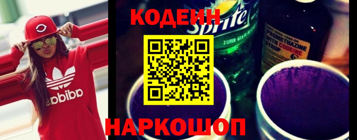 Нижнекамск  Кодеиновый сироп Lean Purple Drank  Вход с VPN 