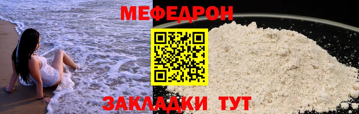 Мефедрон кристаллы Нижнекамск
